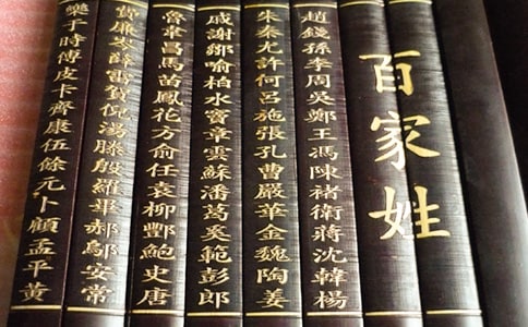 《百家姓卫》文言文